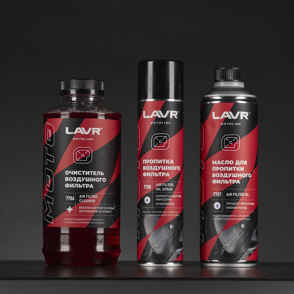 Воздух пропитан. Пропитка воздушного фильтра. Воздух пропитан. Очиститель воздушных фильтров 7706. Смазка цепи lavr для мото.