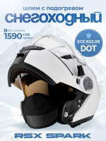Шлем модуляр RSX Spark (HS159) Winter, белый