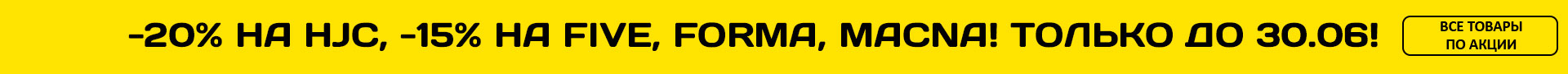 Мега распродажа экипировки
