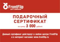Подарочный сертификат на 3000 рублей (электронный)