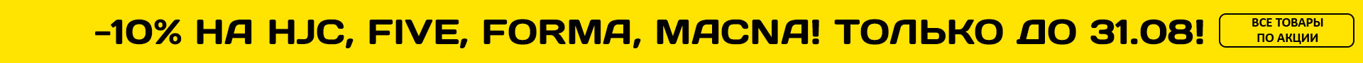 Мега распродажа экипировки