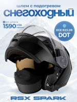 Шлем модуляр RSX Spark (HS159) Winter, черный