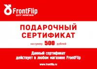 Подарочный сертификат на 500 рублей (электронный)