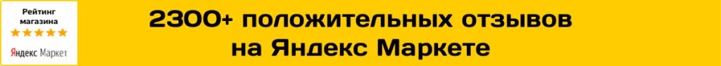 1500+ отзывов Я Маркет.jpg