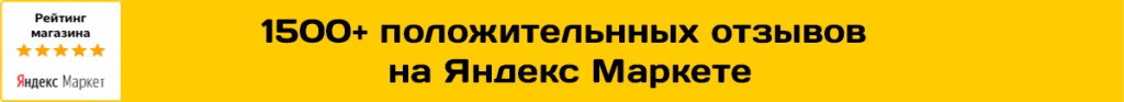 1500+ отзывов Я Маркет.jpg