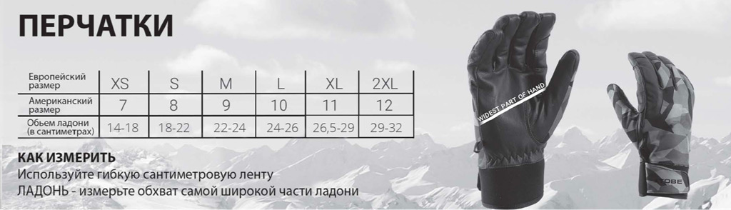 табл-размеров-перчатки-tobe.jpg табл-размеров-перчатки-tobe.jpg