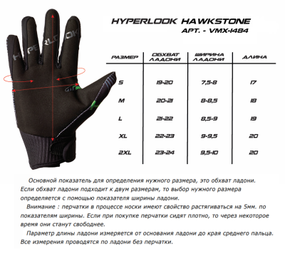 Перчатки Hyperlook Hawkstone фото в интернет-магазине FrontFlip.Ru