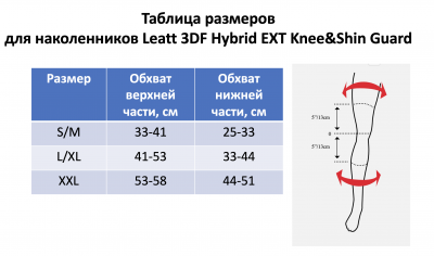 Наколенники Leatt 3DF Hybrid EXT Knee & Shin Guard Fuel/Black фото в интернет-магазине FrontFlip.Ru