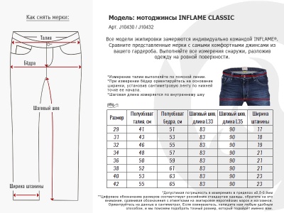 Мотоджинсы мужские INFLAME CLASSIC, цвет синий фото в интернет-магазине FrontFlip.Ru