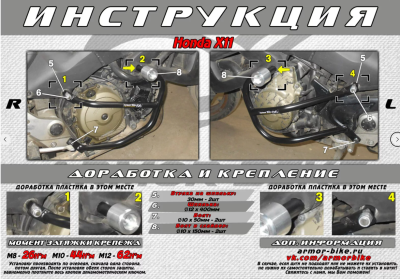 ARMOR BIKE ( 1006 ) Honda X11 фото в интернет-магазине FrontFlip.Ru