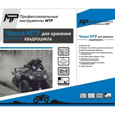 Чехол для квадроцикла МТР фото в интернет-магазине FrontFlip.Ru