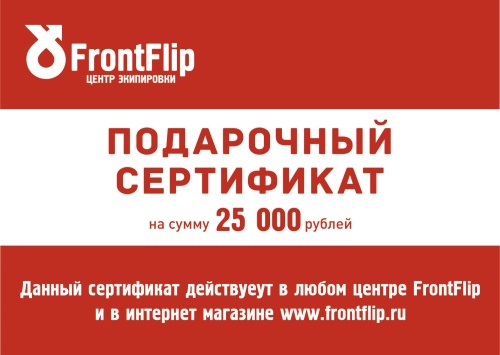 Подарочный сертификат на 25 000 рублей (электронный) фото в интернет-магазине FrontFlip.Ru