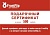 Подарочный сертификат на 500 рублей (электронный)