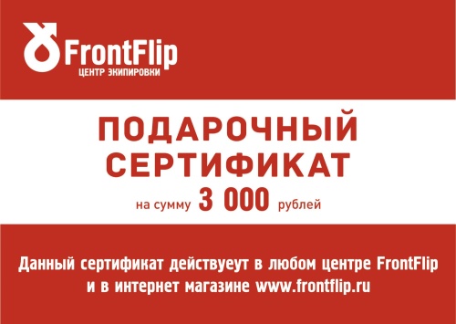 Подарочный сертификат на 3000 рублей (электронный) фото в интернет-магазине FrontFlip.Ru