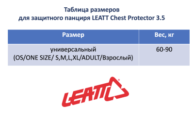 Защита панцирь Leatt Chest Protector 3.5 White фото в интернет-магазине FrontFlip.Ru