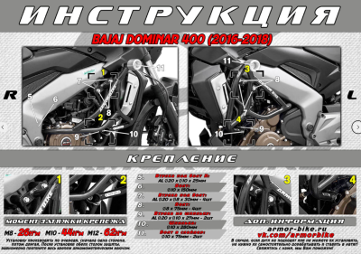 ARMOR BIKE ( 4024 ) Bajaj Dominar 400 фото в интернет-магазине FrontFlip.Ru