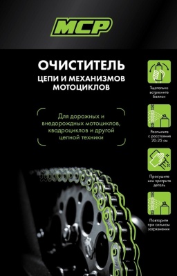 MCP Очиститель мотоцепи, 650мл фото в интернет-магазине FrontFlip.Ru