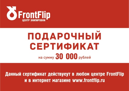 Подарочный сертификат на 30000 рублей (электронный) фото в интернет-магазине FrontFlip.Ru